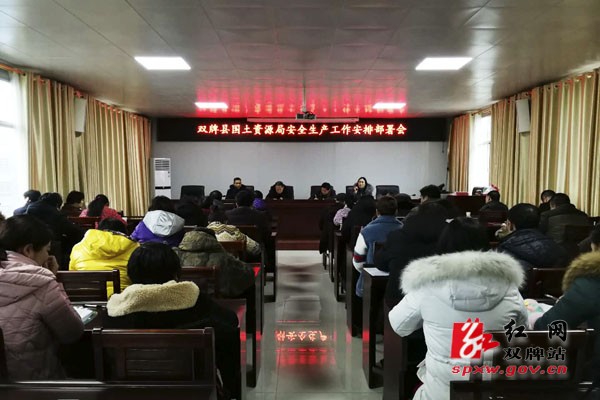 双牌县国土资源局多措并举扎实推进安全生产工作