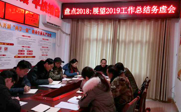 双牌人防办召开2019年工作务虚会