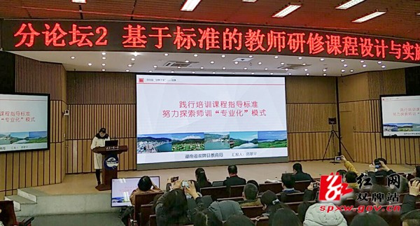 双牌：教师“国培计划”项目实施经验在全国学术论坛分享