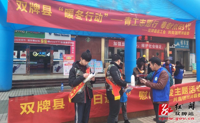 双牌开展“青工志愿行 奉献新时代”暖冬行动