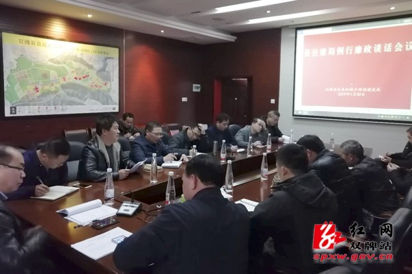 双牌县住建局开展春节前集体廉政谈话会