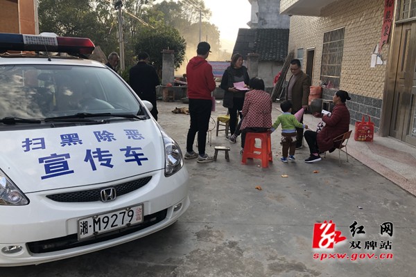 双牌春节前"扫黑除恶" 宣传形式多样