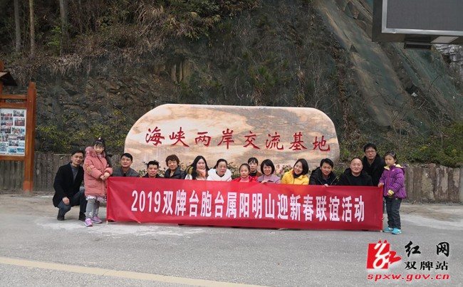 双牌县举行2019年台胞台商台属迎新春联谊活动
