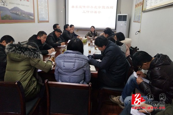 县委宣传部召开2019年务虚会暨当前工作部署会