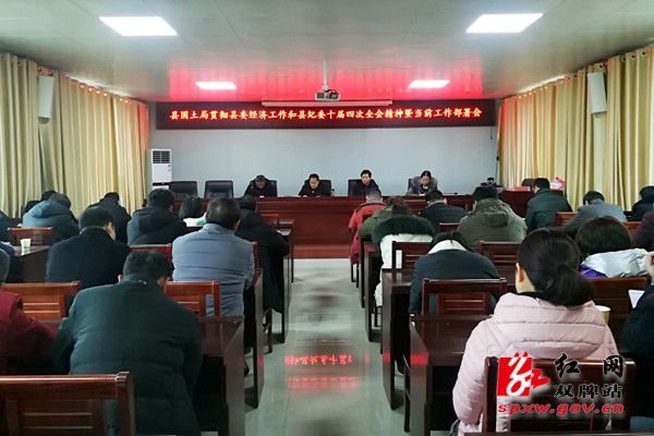 县国土资源局召开节后“收心会” 重整行装再出发