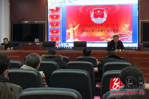 司法局举行党组学习中心组2019年第二次集中学习讨论活动