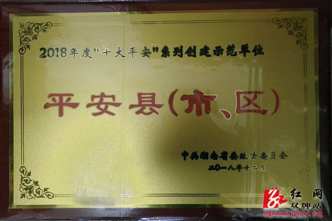 　厉害了！“治安绿洲”又添一块“金字招牌”