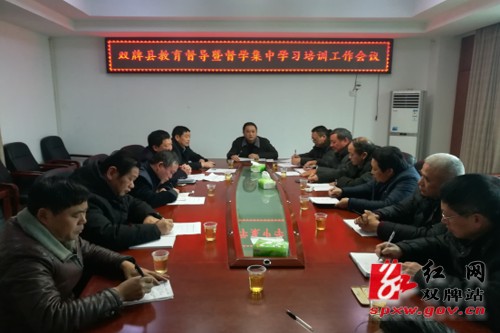 双牌:加强督学业务培训 提升教育督导水平