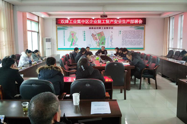 双牌工业集中区“四项举措”，抓实企业复工复产安全生产工作