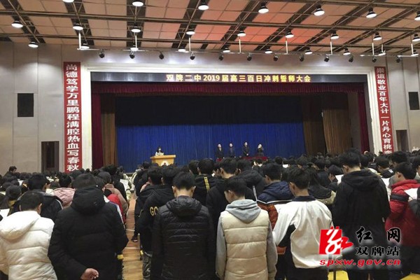百日冲刺宣誓，高三学子全力奋战高考