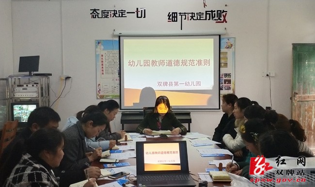 第一幼儿园：加强师德师风建设，树立师表形象