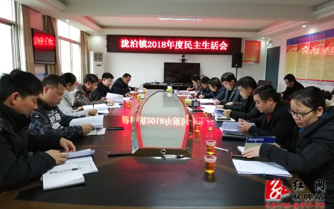 　双牌：“三步走”提升民主生活会质量