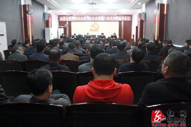 双牌县学习传达全市“三大攻坚战”推进大会精神