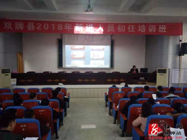 统战知识走进全县2018年新进人员初任培训班