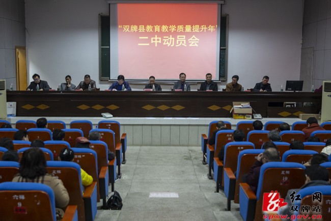 双牌二中吹响教育教学质量提升号角