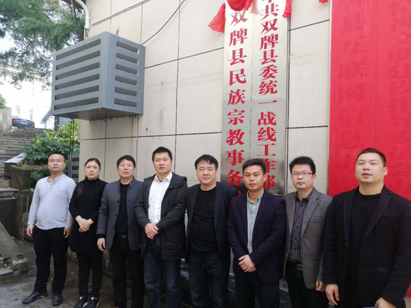 双牌县24个新机构举行挂牌仪式