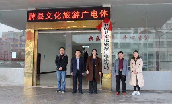 双牌县24个新机构举行挂牌仪式