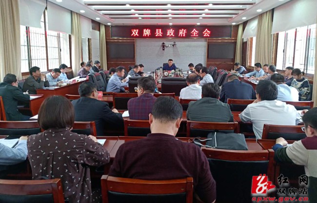 肖质彬主持召开政府全会