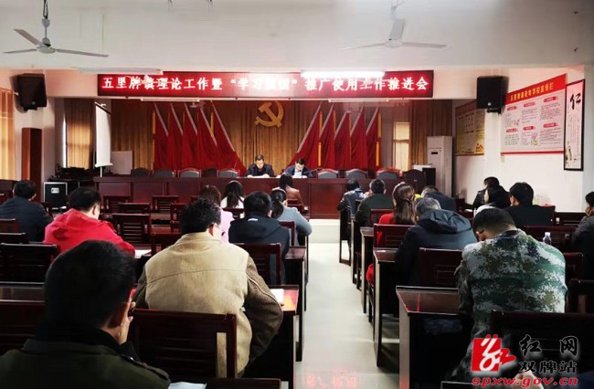 五里牌镇掀起学习新高潮