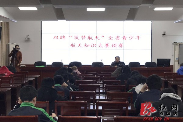 双牌县积极组织“筑梦航天”全省青少年航天知识预赛