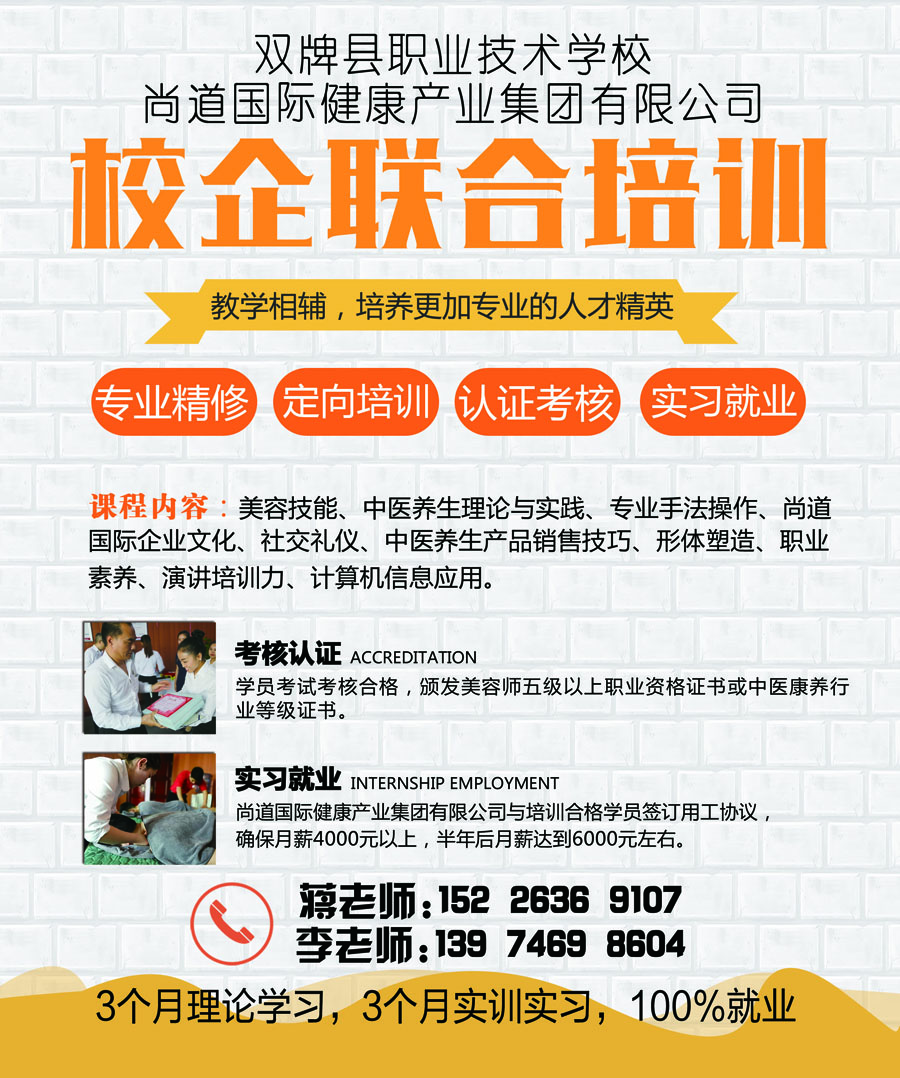 双牌县职业技术学校与尚道国际健康产业集团联合开展技能培训