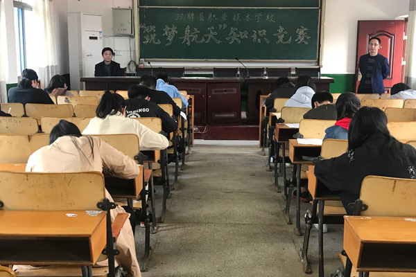 双牌职中开展第四个“中国航天日”系列活动