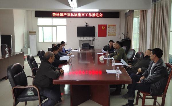 茶林镇：召开严禁私屠滥宰工作推进会