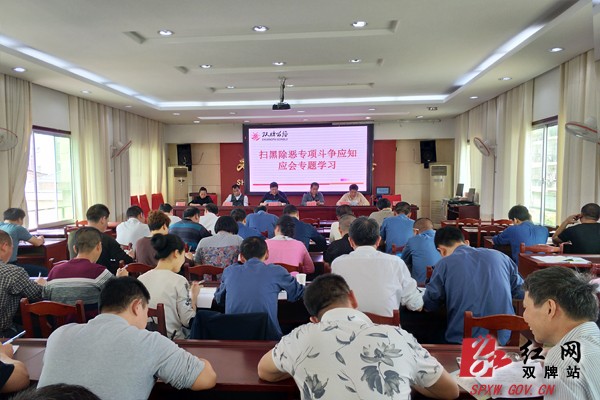 双牌县公路局召开扫黑除恶专项斗争应知应会专题学习会