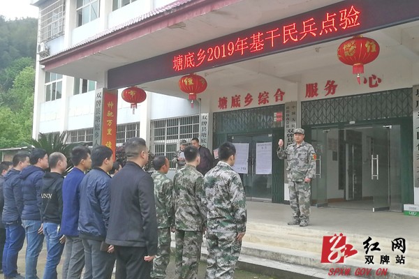 塘底乡召开2019年基干民兵应急点验大会