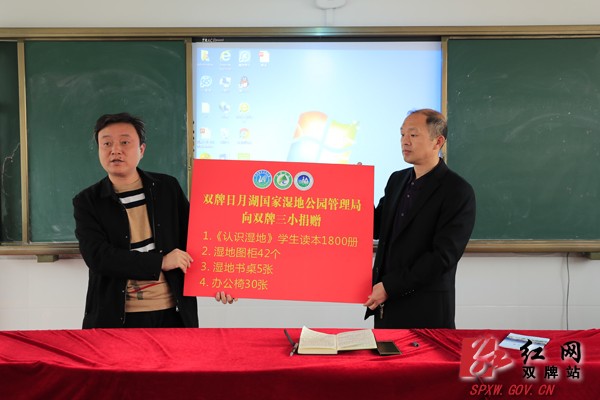 双牌日月湖湿地公园举行湿地知识科普讲座暨《认识湿地》学生读本捐赠仪式