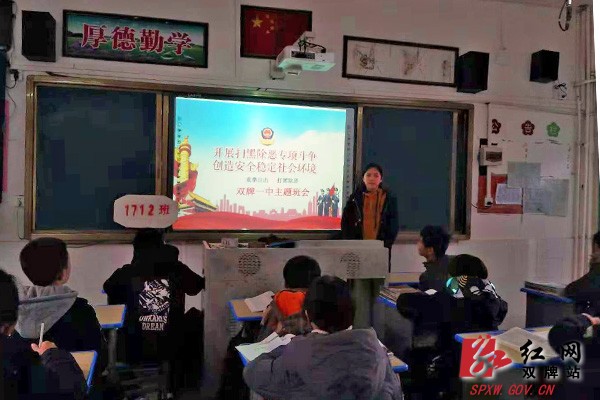 【扫黑除恶】双牌积极构筑青少年扫黑除恶“防火墙”