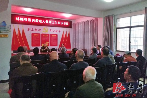 林峰社区开展关爱老人健康卫生知识讲座