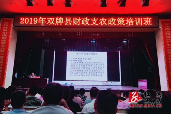 县财政局举办2019年财政支农政策培训班  