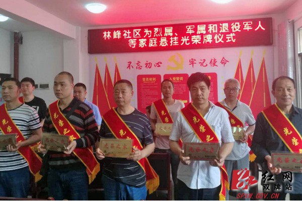林峰社区举行为军人家庭悬挂光荣牌仪式