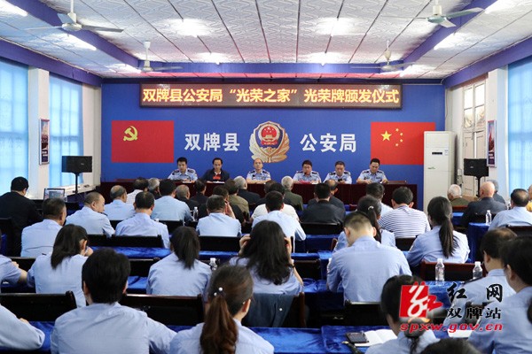 双牌县公安局举行退役军人光荣牌授牌仪式