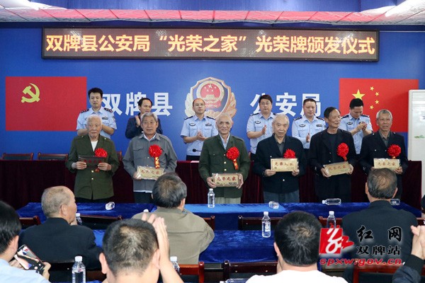 双牌县公安局举行退役军人光荣牌授牌仪式