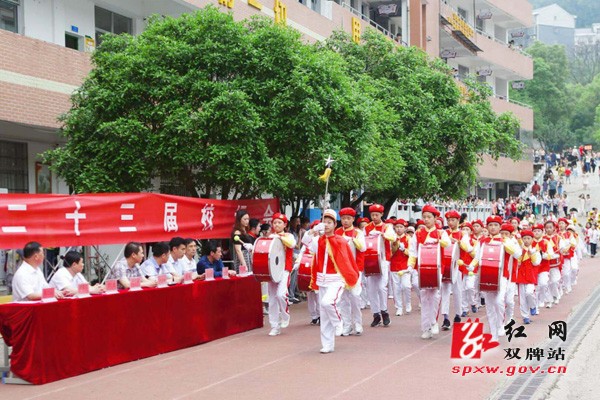 双牌一小举办第二十三届校运会