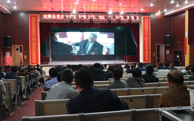 双牌集中观看反腐电影《决不饶恕》