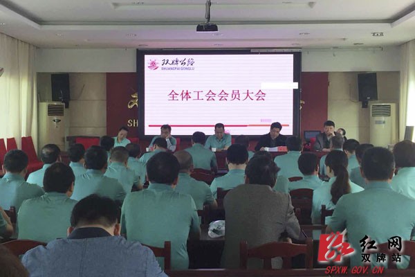 发挥工代会作用 推进工会工作新局面