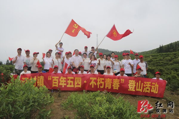 江村镇举办“百年五四·不朽青春”登山运动暨支部主题党日活动
