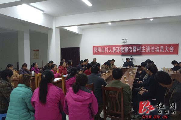 阳明山管理局开展人居环境整治暨村庄清洁活动