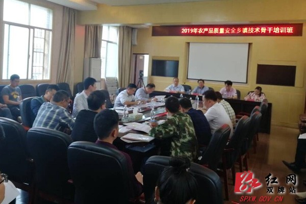 双牌县举办农产品质量安全乡镇监管员培训班