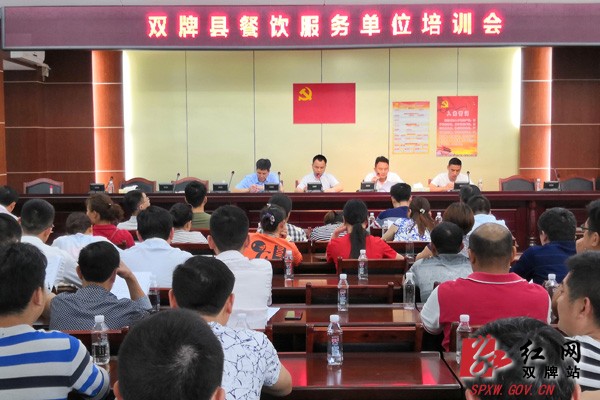双牌县市场监管局召开餐饮服务从业人员培训会
