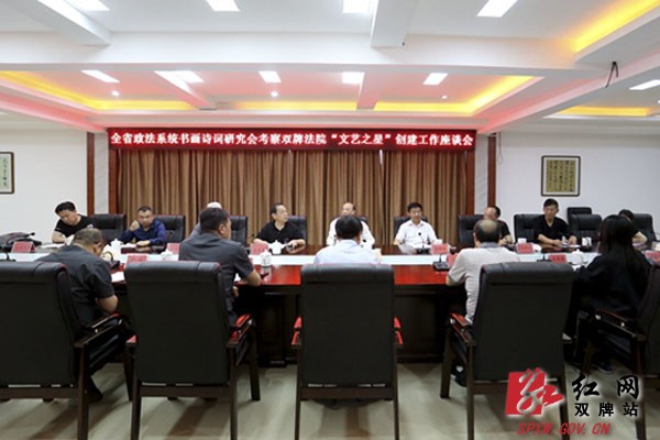 省政法系统书画诗词研究会考察双牌法院文化建设工作