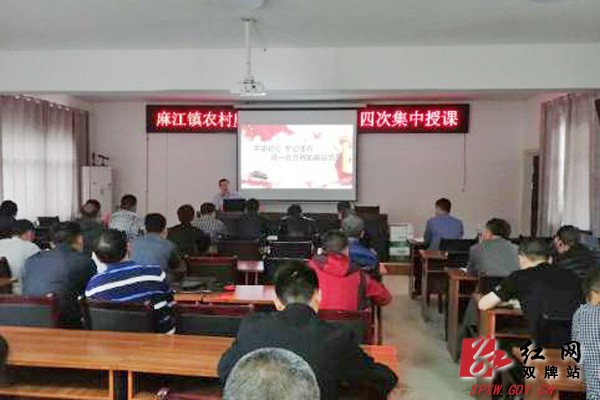 麻江镇农村廉政党校开办得有声有色
