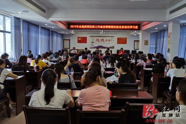 双牌县召开2019年妇幼健康工作会议暨业务培训班