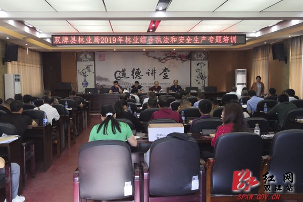 双牌县林业局成功举办林业行政执法、安全生产和林业采伐作业设计专题培训