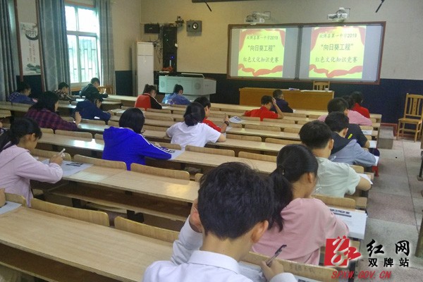 双牌一中全面推进“向日葵”工程开展红色文化知识竞赛活动
