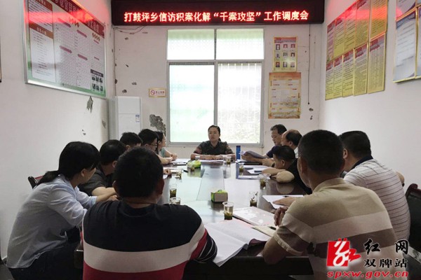 唐旭深入打鼓坪乡召开信访积案化解"千案攻坚"工作调度会