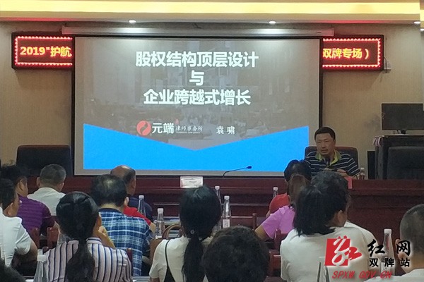 双牌中小微企业金融服务和融资能力培训成功举办